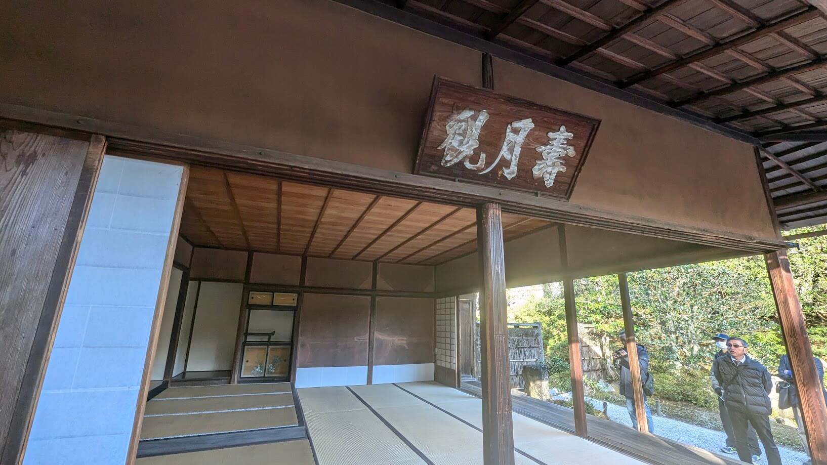 修学院離宮・寿月観