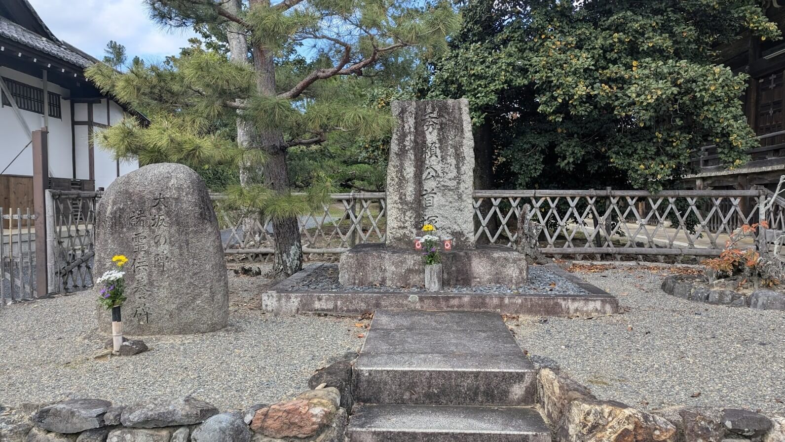 清凉寺・豊臣秀頼首塚