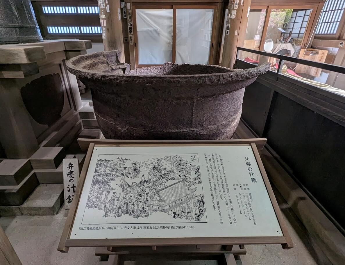 三井寺・弁慶の汁鍋