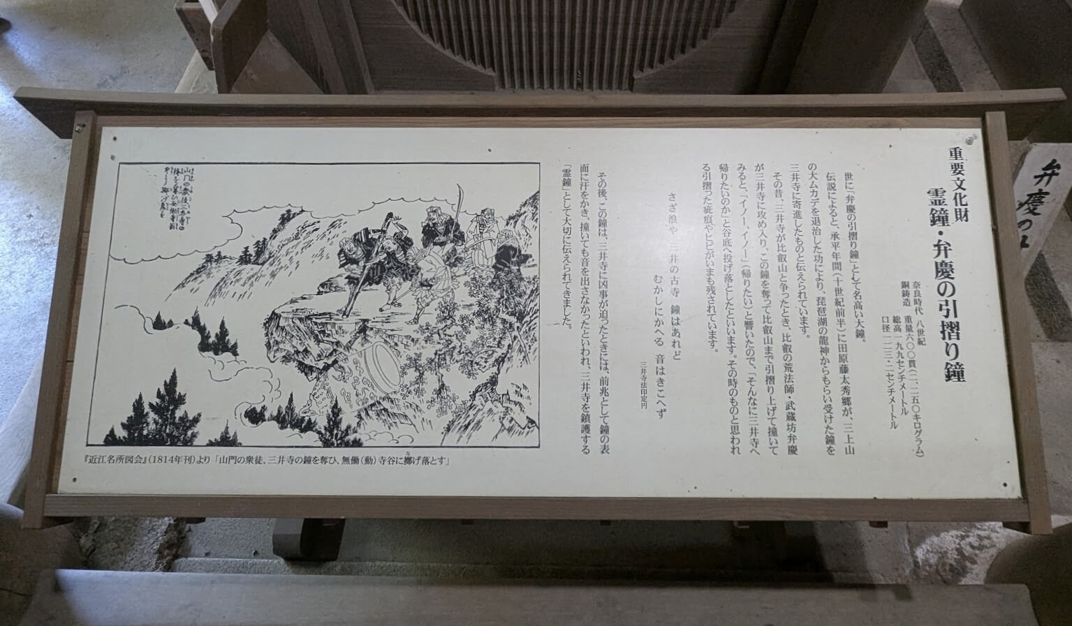 三井寺・弁慶鐘