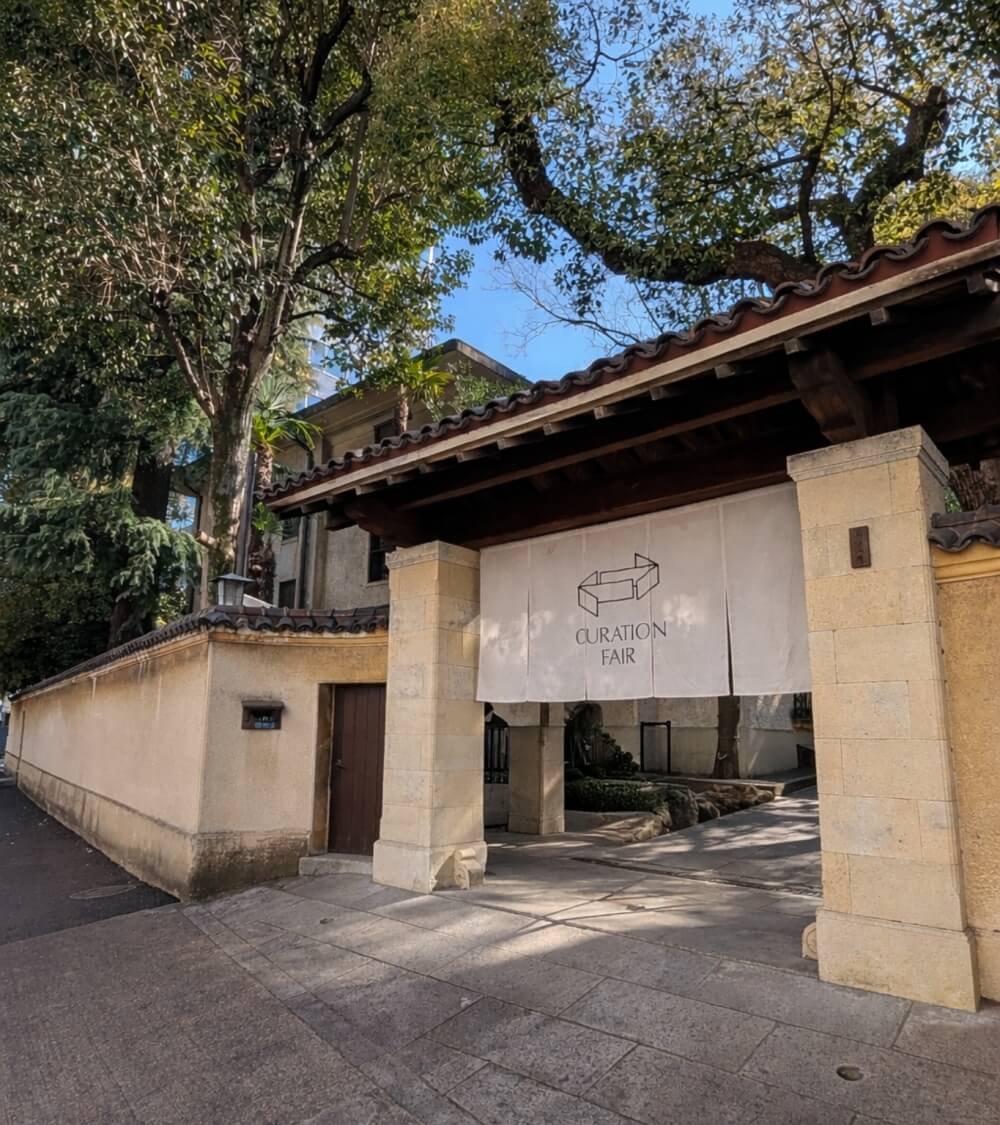 CURATION⇄FAIR Tokyo:『美しさ、あいまいさ、時と場合に依る』旧山口萬吉邸