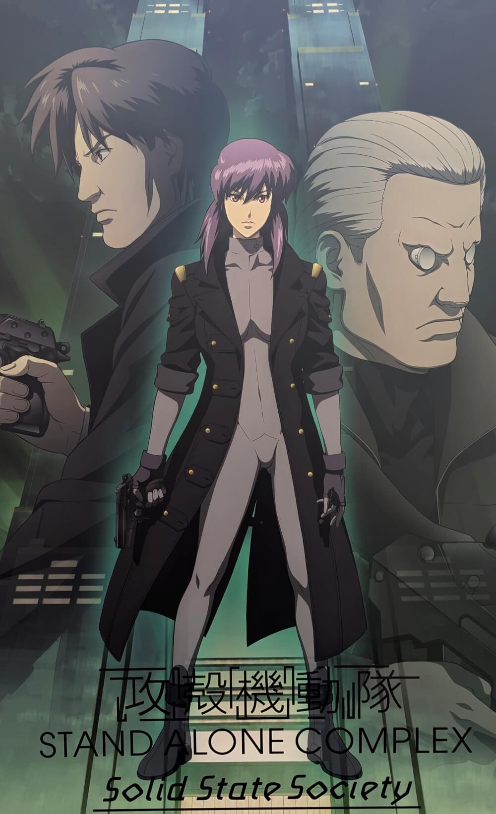 攻殻機動隊展・東京NUDE