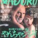 MADURO マデュロ創刊準備号表紙　