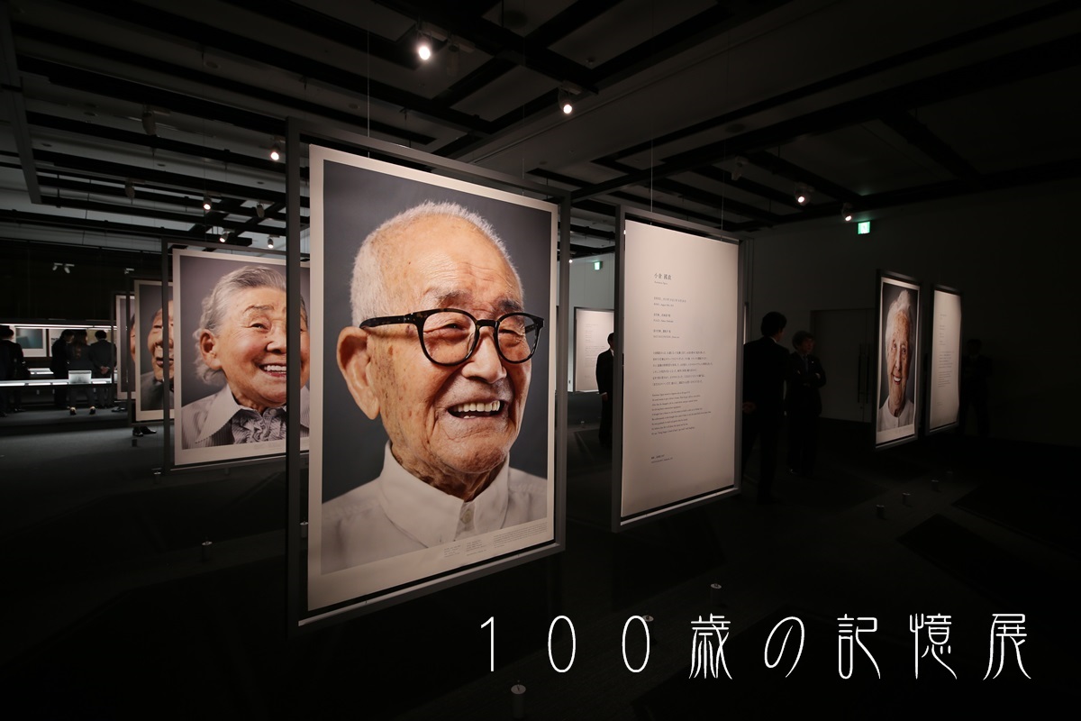 100歳の人を撮り続けている写真家の展覧会「100歳の記憶展」 - 虎ノ門ヒルズで開催　centenarian people (1)