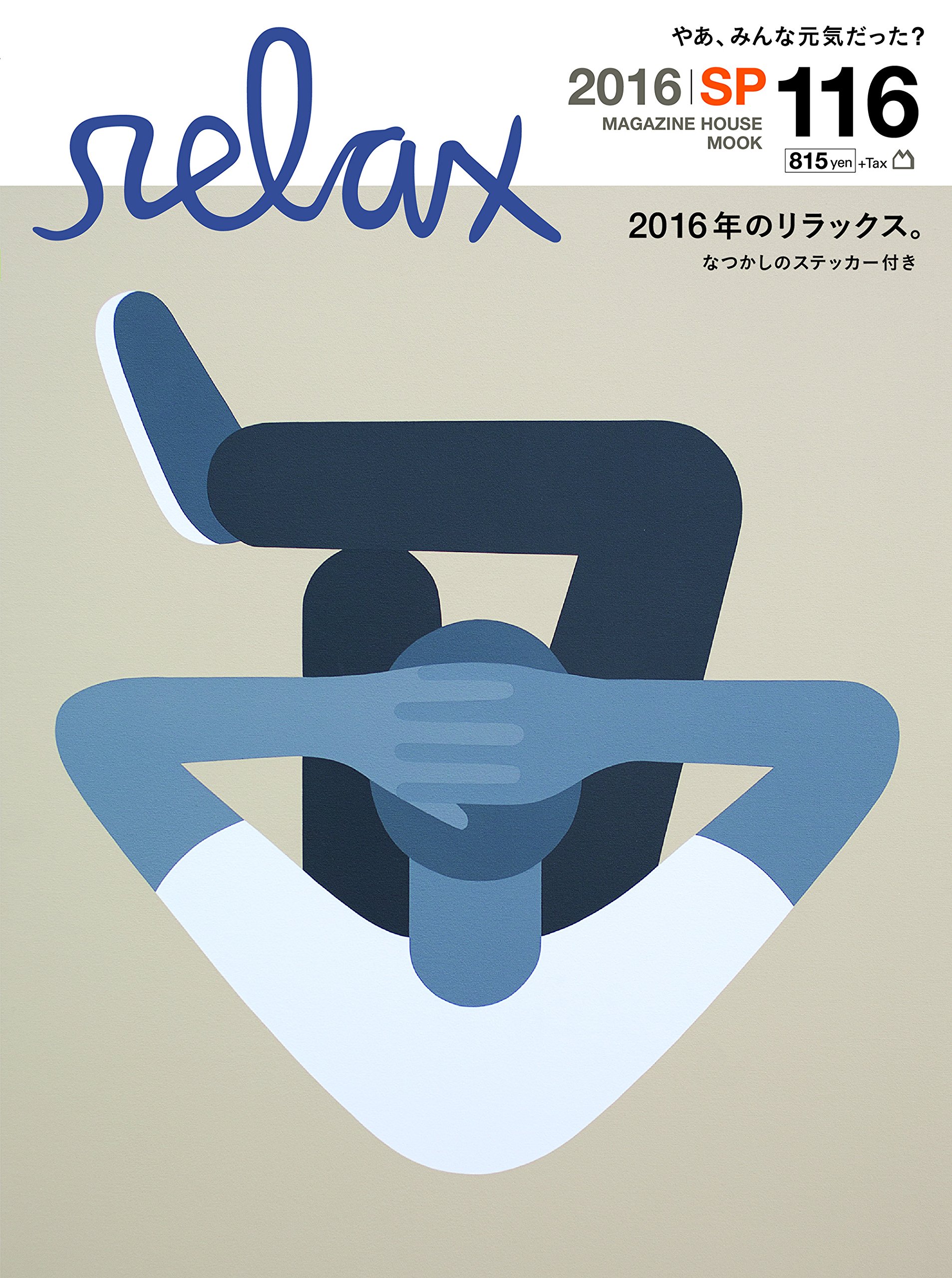 relax_201602 リラックス　復刊