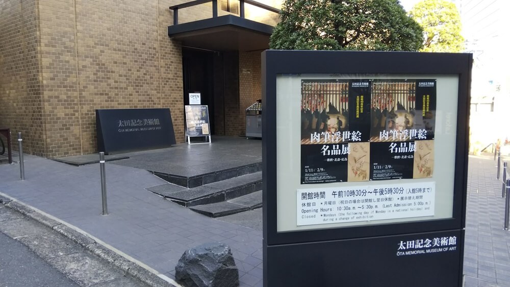 開館40周年記念　太田記念美術館所蔵　肉筆浮世絵名品展　―歌麿・北斎・応為