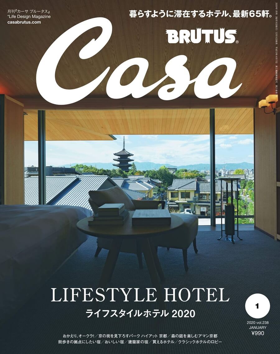 Casa BRUTUS(カーサ ブルータス) 2020年 1月号 [ライフスタイルホテル2020]