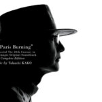 音・映像の世紀 x パリは燃えているか。