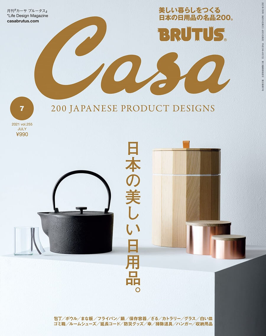 Casa BRUTUS(カーサ ブルータス) 2021年 7月 [日本の美しい日用品。]