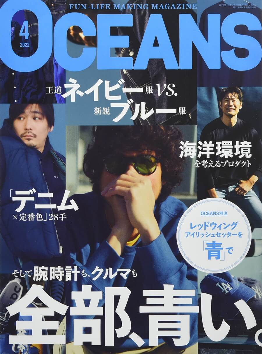 OCEANS（オーシャンズ）「全部、青い。」2022年4月号 [雑誌]