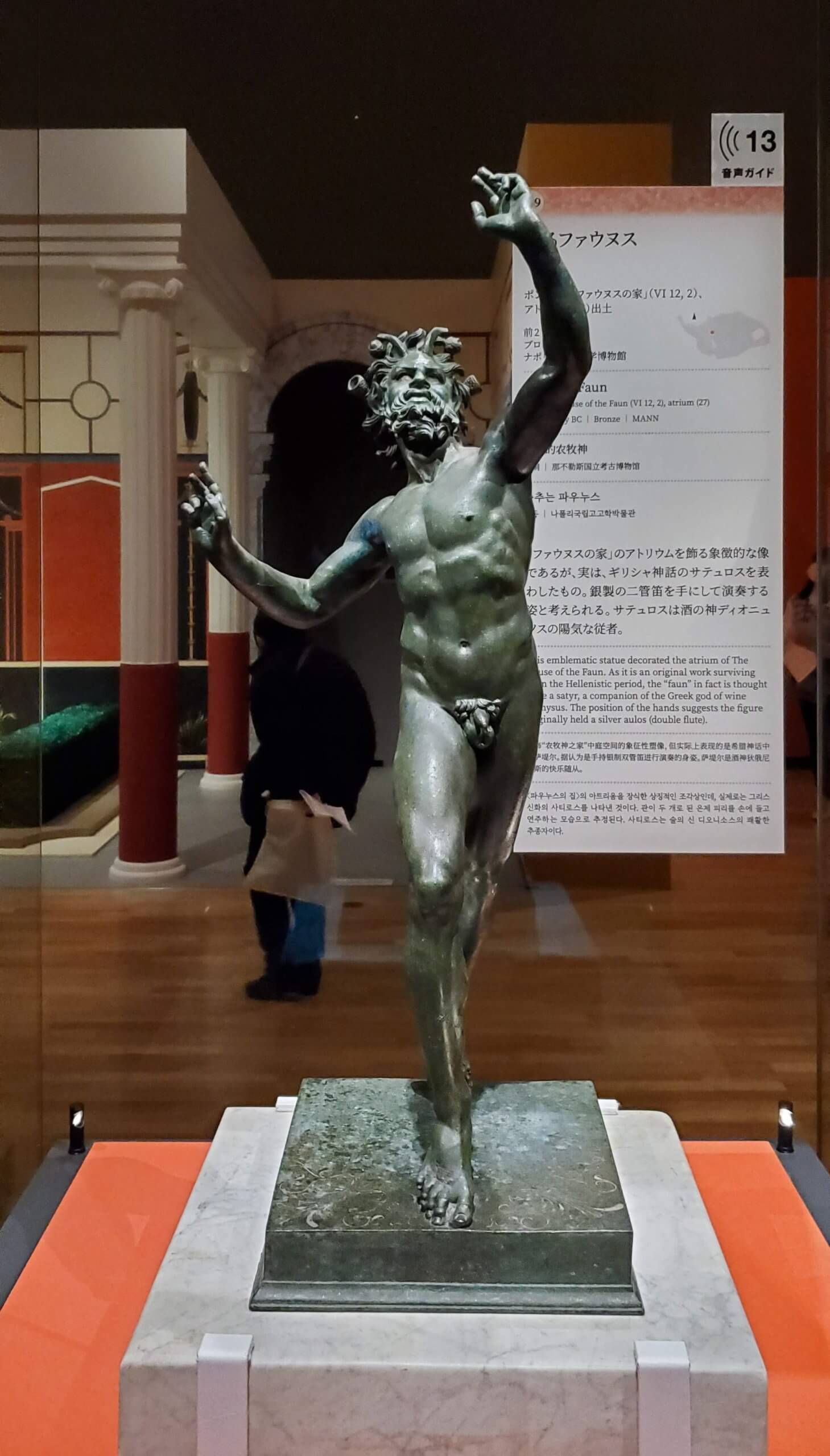 踊るファウヌス　東京国立博物館　ポンペイ展