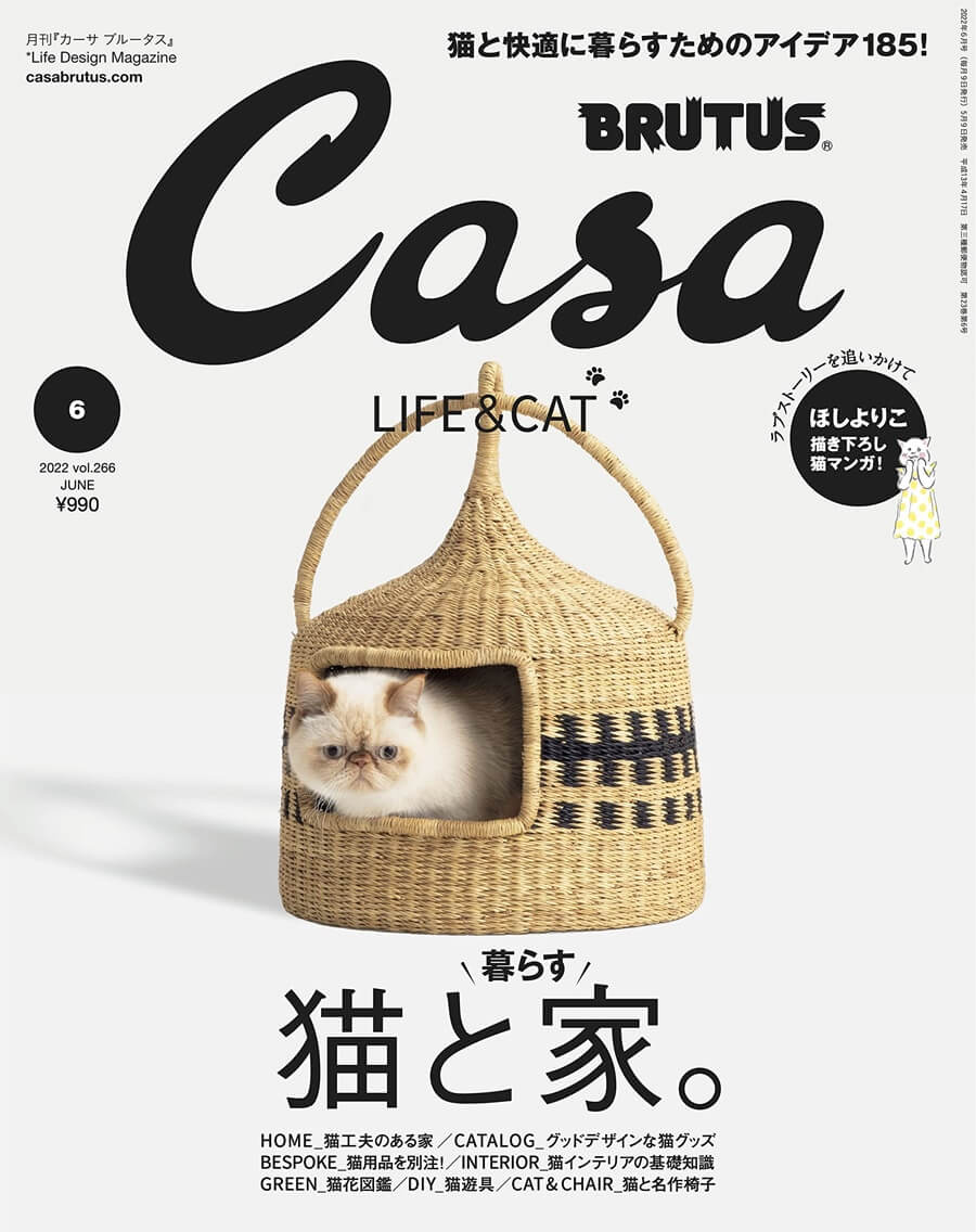 Casa BRUTUS(カーサ ブルータス) 2022年 6月号[猫と暮らす家。] 