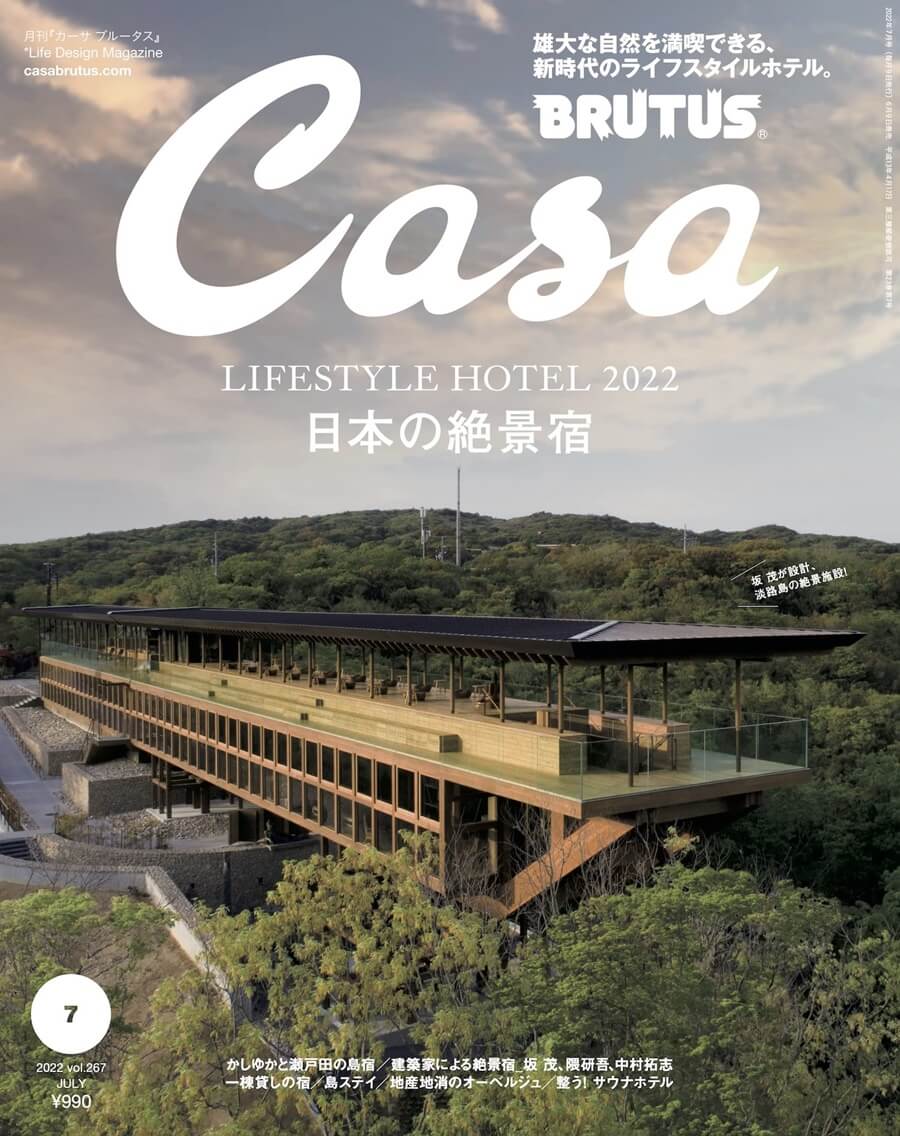 Casa BRUTUS(カーサ ブルータス) 2022年 7月号[日本の絶景宿]