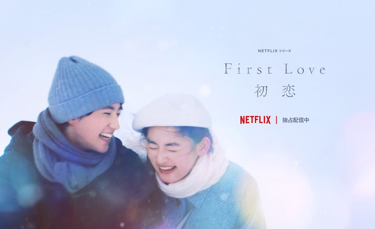 【新品・未開封】First Love(完全初回生産限定盤) [DVD]
