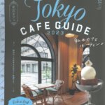 珈・Tokyo CAFE GUIDE 2023。