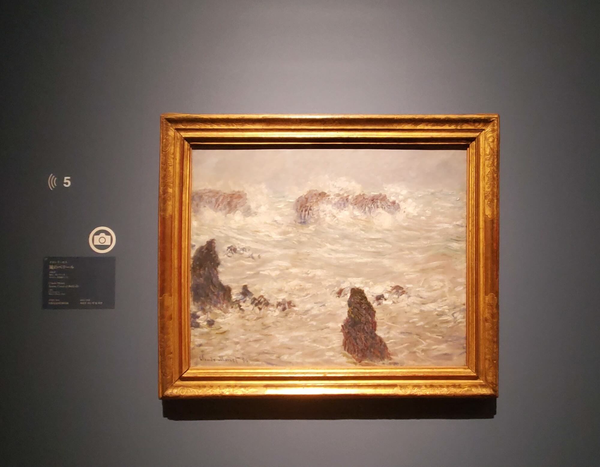クロード・モネ 《嵐のベリール》 1886 年 油彩／カンヴァス オルセー美術館（パリ）