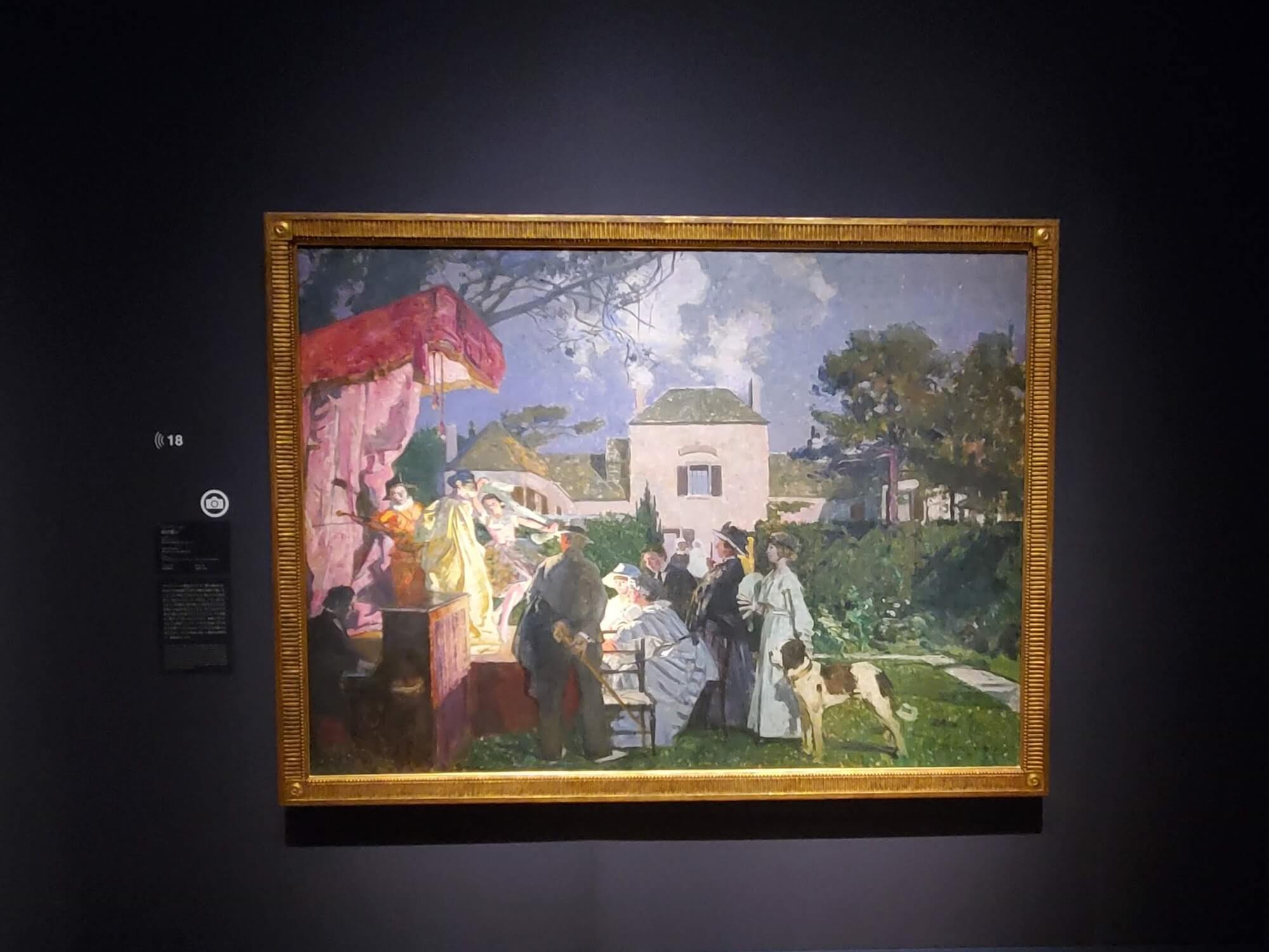 リュシアン・シモン《庭の集い》 1919年 国立西洋美術館（ 松方コレクション）