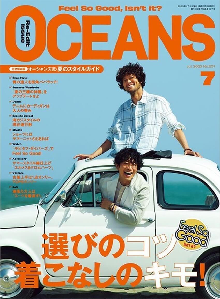 OCEANS（オーシャンズ）「選びのコツ 着こなしのキモ！」2023年7月号