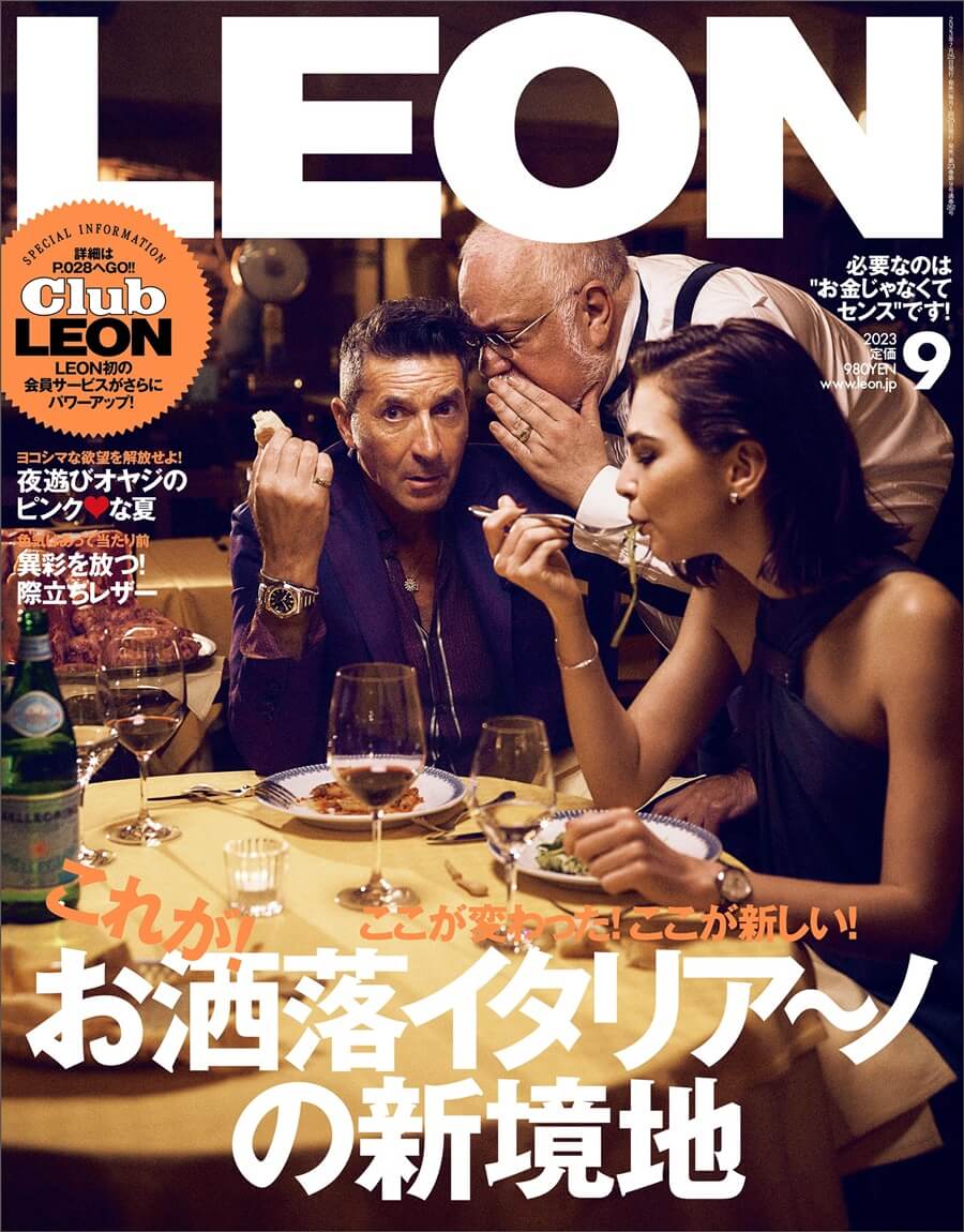 LEON(レオン) 2023年 09月号 [雑誌]【これが！ お洒落イタリア〜ノの新境地】