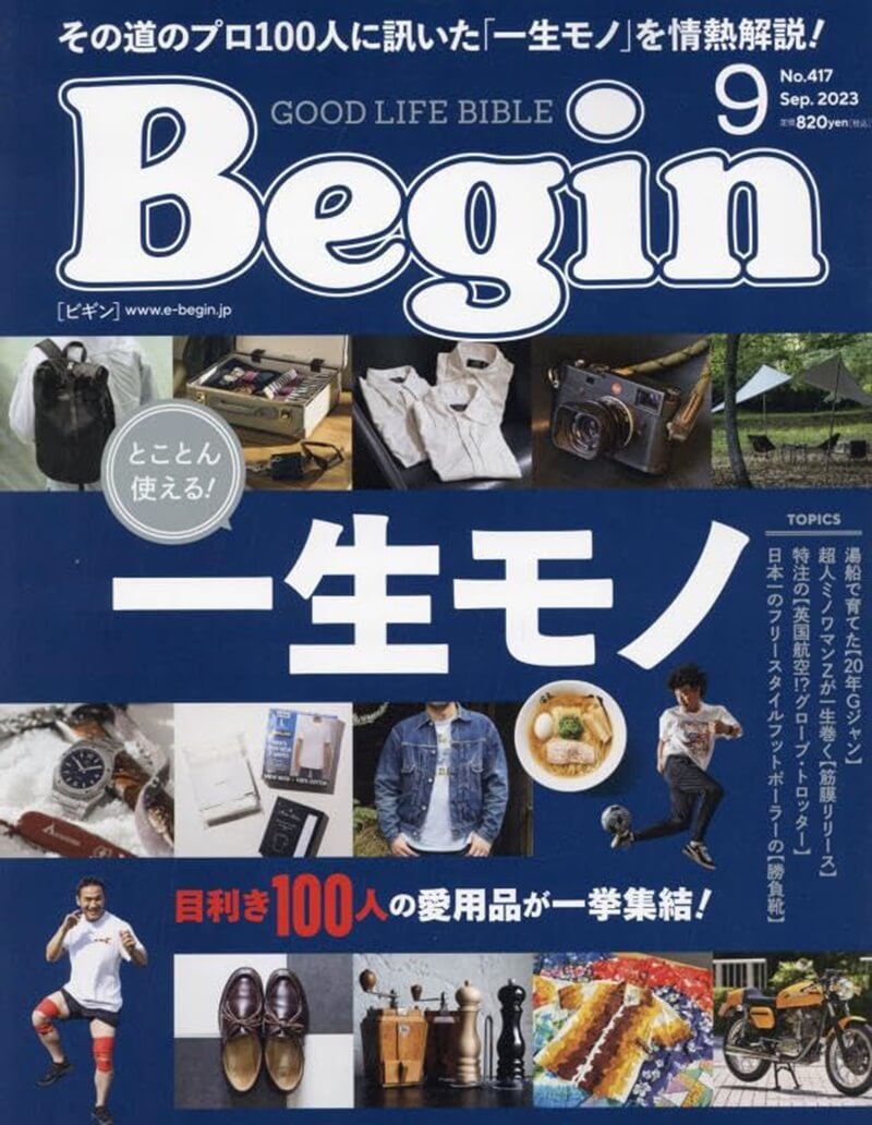Begin (ビギン) 2023年9月号