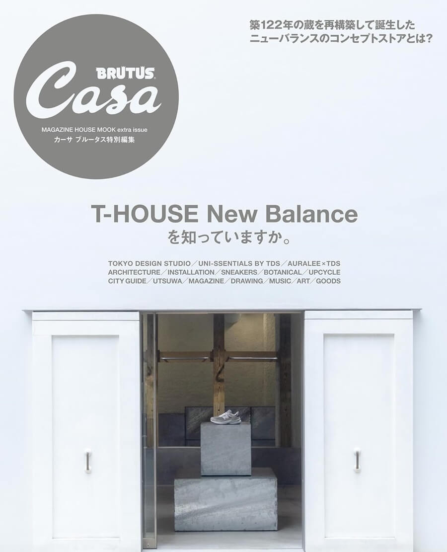Casa BRUTUS特別編集 T-HOUSE New Balanceを知っていますか
