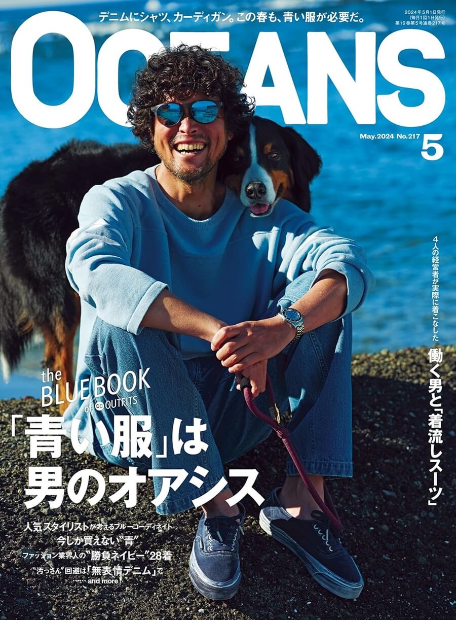 OCEANS（オーシャンズ）「『青い服』は男のオアシス」2024年5月号 [雑誌]