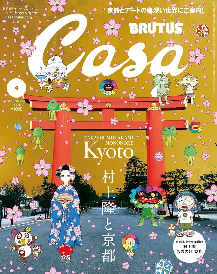 Casa BRUTUS(カーサ ブルータス) 2024年 4月号 [村上隆と京都] [雑誌]