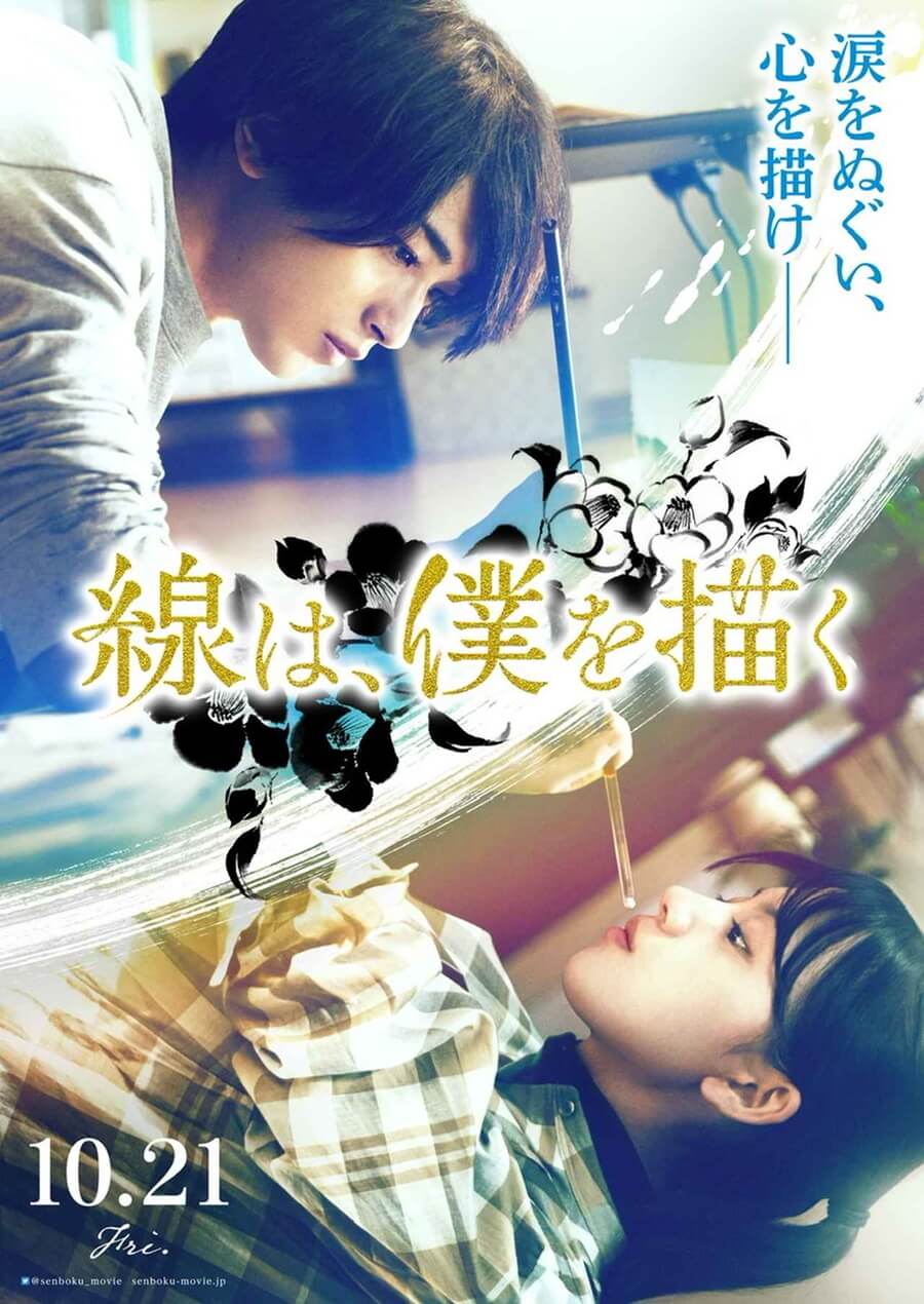 線は、僕を描く