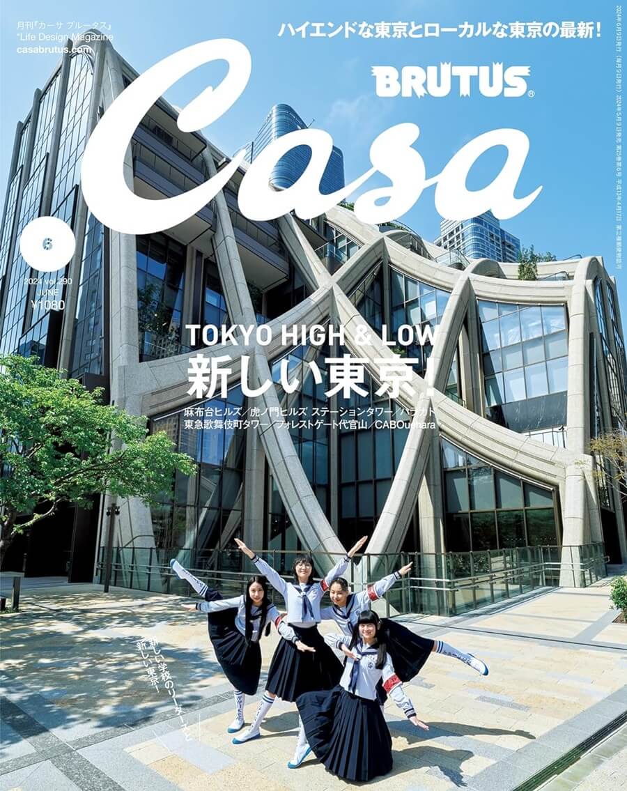 Casa BRUTUS(カーサ ブルータス) 2024年 6月号 [新しい東京！] [雑誌] 