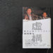 虚構・堀江と私とライブドア・宮内亮治