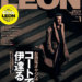 LEON 2026年 01月号