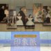 展・オルセー美術館所蔵 印象派 家族をめぐる物語・国立西洋美術館