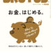 BRUTUS(ブルータス) 2026年 2月1日号 No.1046 [お金、はじめる。] 
