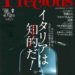 メンズプレシャス  表紙　MEN'S Precious 2014S 表紙