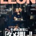 レオン2015年1月号 表紙　LEON 2015 01  COVER