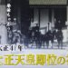 1914年　大正天皇即位の礼