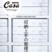 Casa BRUTUS特別編集 収納上手の整理術 (MAGAZINE HOUSE MOOK)