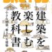 BRUTUS(ブルータス) 2022年2月15日号 No.955[建築を楽しむ教科書 小さな建築、愛される建築] 