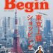 Begin (ビギン) 2023年6月号