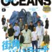 OCEANS（オーシャンズ）「街角パパラッチ」2023年9月号 [雑誌] 雑誌 – 2023/7/25