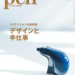 Pen(ペン)2023年10月号［特集：デザインと手仕事］