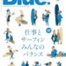 Blue. (ブルー) 2024年4月号 No.101 [雑誌] 