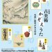古美術かぞえうた_名前に数字がある作品